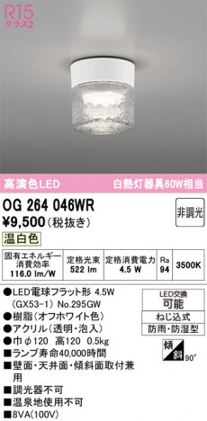 ODELIC �����ǥ�å� �������ƥꥢ�饤�� OG264046WR �ᥤ��̿�