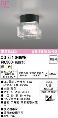 ODELIC �����ǥ�å� �������ƥꥢ�饤�� OG264049WR �ᥤ��̿�
