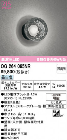 ODELIC �����ǥ�å� �������ƥꥢ�饤�� OG264065NR �ᥤ��̿�