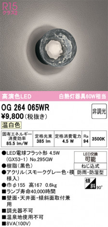 ODELIC �����ǥ�å� �������ƥꥢ�饤�� OG264065WR �ᥤ��̿�
