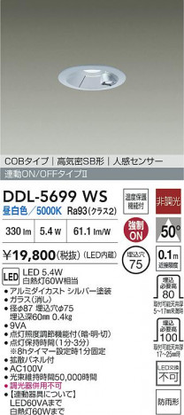 ���ʼ̿� | DAIKO ����ŵ� LED �ʹ����󥵡��ե�����饤�� DDL-5699WS | ���������̿����� LIGHTSTYLE �饤�ȥ�������