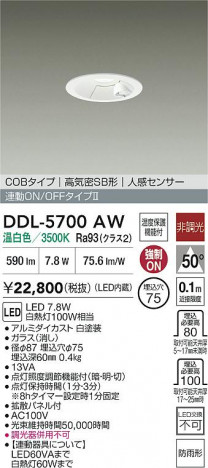 ���ʼ̿� | DAIKO ����ŵ� LED �ʹ����󥵡��ե�����饤�� DDL-5700AW | ���������̿����� LIGHTSTYLE �饤�ȥ�������