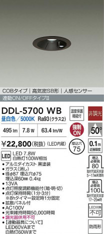 ���ʼ̿� | DAIKO ����ŵ� LED �ʹ����󥵡��ե�����饤�� DDL-5700WB | ���������̿����� LIGHTSTYLE �饤�ȥ�������