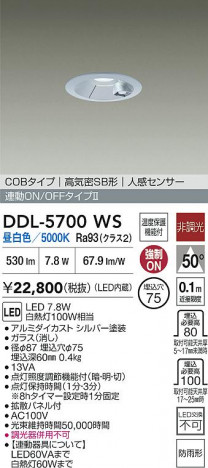 ���ʼ̿� | DAIKO ����ŵ� LED �ʹ����󥵡��ե�����饤�� DDL-5700WS | ���������̿����� LIGHTSTYLE �饤�ȥ�������