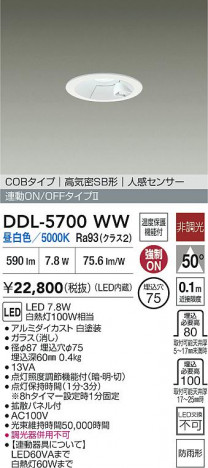 ���ʼ̿� | DAIKO ����ŵ� LED �ʹ����󥵡��ե�����饤�� DDL-5700WW | ���������̿����� LIGHTSTYLE �饤�ȥ�������