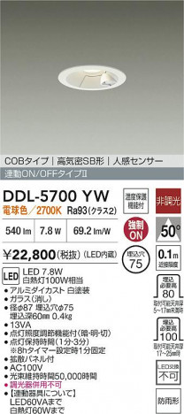 ���ʼ̿� | DAIKO ����ŵ� LED �ʹ����󥵡��ե�����饤�� DDL-5700YW | ���������̿����� LIGHTSTYLE �饤�ȥ�������