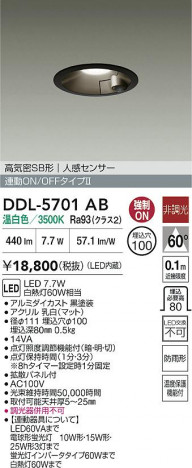 ���ʼ̿� | DAIKO ����ŵ� LED �ʹ����󥵡��ե�����饤�� DDL-5701AB | ���������̿����� LIGHTSTYLE �饤�ȥ�������