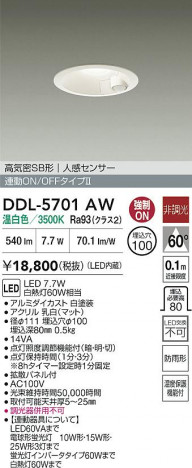 ���ʼ̿� | DAIKO ����ŵ� LED �ʹ����󥵡��ե�����饤�� DDL-5701AW | ���������̿����� LIGHTSTYLE �饤�ȥ�������