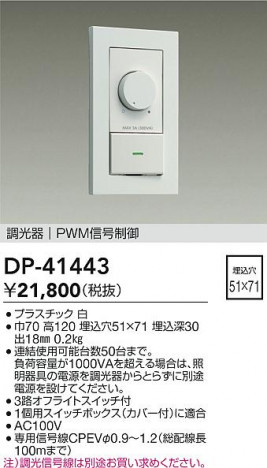���ʼ̿� | DAIKO ����ŵ� PWM��������Ĵ���� DP-41443 | ���������̿����� LIGHTSTYLE �饤�ȥ�������
