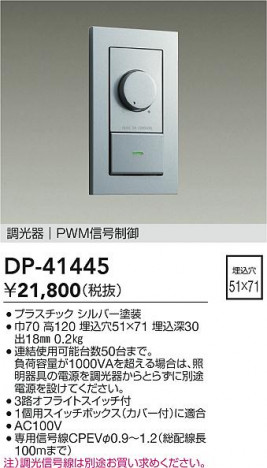 ���ʼ̿� | DAIKO ����ŵ� PWM��������Ĵ���� DP-41445 | ���������̿����� LIGHTSTYLE �饤�ȥ�������