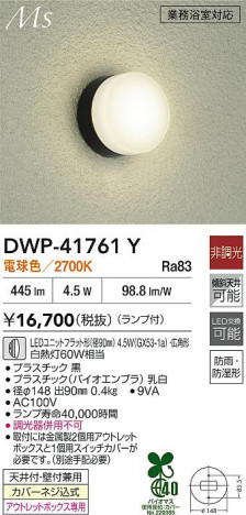 ���ʼ̿� | DAIKO ����ŵ� �Ἴ�� DWP-41761Y | ���������̿����� LIGHTSTYLE �饤�ȥ�������