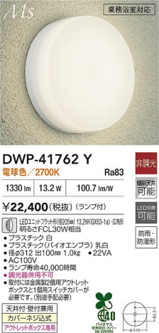 ���ʼ̿� | DAIKO ����ŵ� �Ἴ�� DWP-41762Y | ���������̿����� LIGHTSTYLE �饤�ȥ�������