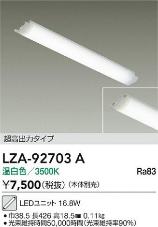 ���ʼ̿� | DAIKO ����ŵ� LED��˥å� LZA-92703A | ���������̿����� LIGHTSTYLE �饤�ȥ�������