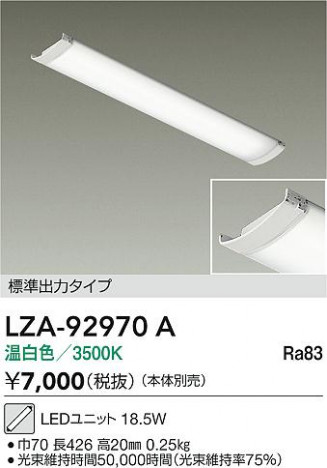 ���ʼ̿� | DAIKO ����ŵ� LED��˥å� LZA-92970A | ���������̿����� LIGHTSTYLE �饤�ȥ�������