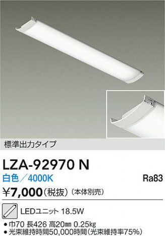 ���ʼ̿� | DAIKO ����ŵ� LED��˥å� LZA-92970N | ���������̿����� LIGHTSTYLE �饤�ȥ�������