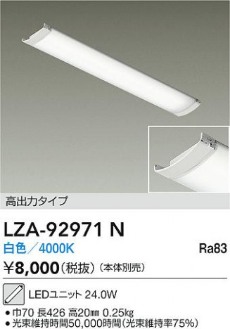 ���ʼ̿� | DAIKO ����ŵ� LED��˥å� LZA-92971N | ���������̿����� LIGHTSTYLE �饤�ȥ�������