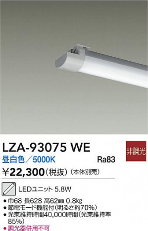 ���ʼ̿� | DAIKO ����ŵ� LED��˥å� LZA-93075WE | ���������̿����� LIGHTSTYLE �饤�ȥ�������