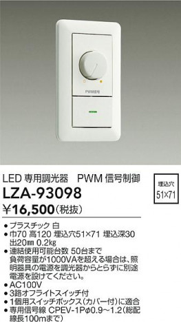 ���ʼ̿� | DAIKO ����ŵ� PWM��������Ĵ���� LZA-93098 | ���������̿����� LIGHTSTYLE �饤�ȥ�������