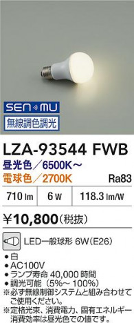 ���ʼ̿� | DAIKO ����ŵ� LED���� LZA-93544FWB | ���������̿����� LIGHTSTYLE �饤�ȥ�������