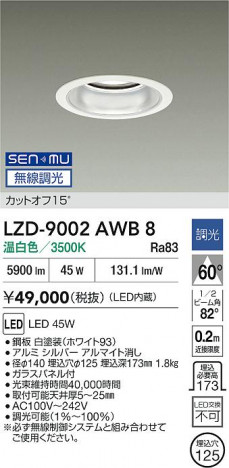 ���ʼ̿� | DAIKO ����ŵ� LED ������饤�� LZD-9002AWB8 | ���������̿����� LIGHTSTYLE �饤�ȥ�������