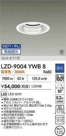 ���ʼ̿� | DAIKO ����ŵ� LED ������饤�� LZD-9004YWB8 | ���������̿����� LIGHTSTYLE �饤�ȥ�������