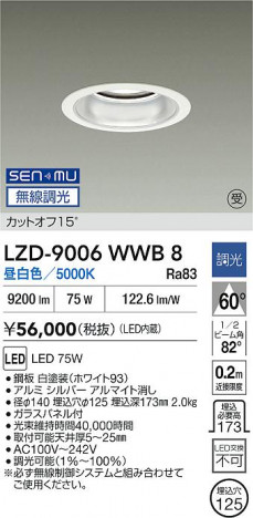 ���ʼ̿� | DAIKO ����ŵ� LED ������饤�� LZD-9006WWB8 | ���������̿����� LIGHTSTYLE �饤�ȥ�������
