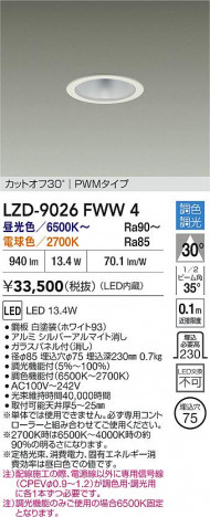 ���ʼ̿� | DAIKO ����ŵ� LED Ĵ��������饤�� LZD-9026FWW4 | ���������̿����� LIGHTSTYLE �饤�ȥ�������