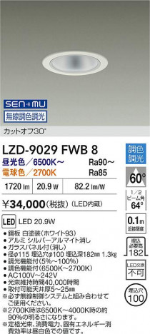 ���ʼ̿� | DAIKO ����ŵ� LED Ĵ��������饤�� LZD-9029FWB8 | ���������̿����� LIGHTSTYLE �饤�ȥ�������