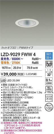 ���ʼ̿� | DAIKO ����ŵ� LED Ĵ��������饤�� LZD-9029FWW4 | ���������̿����� LIGHTSTYLE �饤�ȥ�������