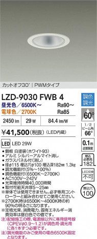 ���ʼ̿� | DAIKO ����ŵ� LED Ĵ��������饤�� LZD-9030FWB4 | ���������̿����� LIGHTSTYLE �饤�ȥ�������
