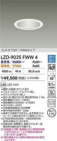 ���ʼ̿� | DAIKO ����ŵ� LED Ĵ��������饤�� LZD-9035FWW4 | ���������̿����� LIGHTSTYLE �饤�ȥ�������