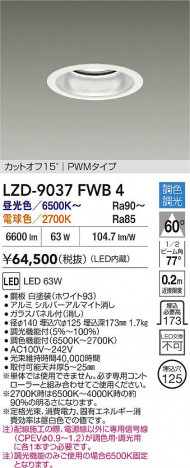 ���ʼ̿� | DAIKO ����ŵ� LED Ĵ��������饤�� LZD-9037FWB4 | ���������̿����� LIGHTSTYLE �饤�ȥ�������