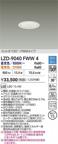���ʼ̿� | DAIKO ����ŵ� LED Ĵ��������饤�� LZD-9040FWW4 | ���������̿����� LIGHTSTYLE �饤�ȥ�������