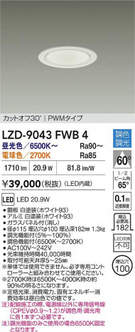 ���ʼ̿� | DAIKO ����ŵ� LED Ĵ��������饤�� LZD-9043FWB4 | ���������̿����� LIGHTSTYLE �饤�ȥ�������