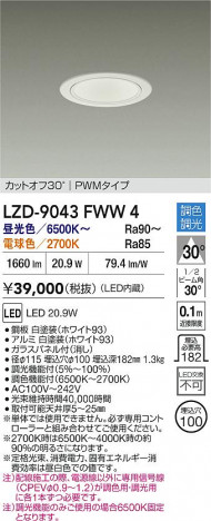 ���ʼ̿� | DAIKO ����ŵ� LED Ĵ��������饤�� LZD-9043FWW4 | ���������̿����� LIGHTSTYLE �饤�ȥ�������