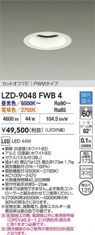 ���ʼ̿� | DAIKO ����ŵ� LED Ĵ��������饤�� LZD-9048FWB4 | ���������̿����� LIGHTSTYLE �饤�ȥ�������