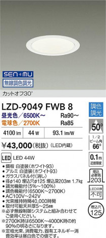 ���ʼ̿� | DAIKO ����ŵ� LED Ĵ��������饤�� LZD-9049FWB8 | ���������̿����� LIGHTSTYLE �饤�ȥ�������