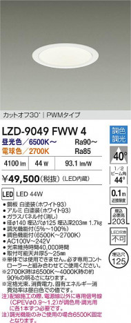 ���ʼ̿� | DAIKO ����ŵ� LED Ĵ��������饤�� LZD-9049FWW4 | ���������̿����� LIGHTSTYLE �饤�ȥ�������