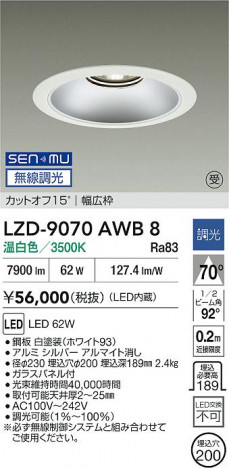 ���ʼ̿� | DAIKO ����ŵ� LED ������饤�� LZD-9070AWB8 | ���������̿����� LIGHTSTYLE �饤�ȥ�������