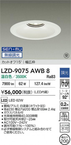 ���ʼ̿� | DAIKO ����ŵ� LED ������饤�� LZD-9075AWB8 | ���������̿����� LIGHTSTYLE �饤�ȥ�������