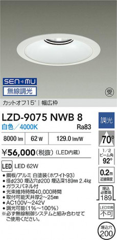 ���ʼ̿� | DAIKO ����ŵ� LED ������饤�� LZD-9075NWB8 | ���������̿����� LIGHTSTYLE �饤�ȥ�������