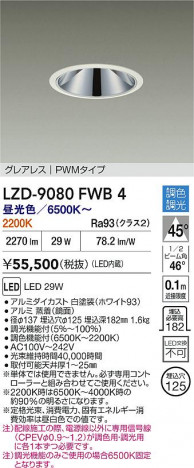 ���ʼ̿� | DAIKO ����ŵ� LED Ĵ��������饤�� LZD-9080FWB4 | ���������̿����� LIGHTSTYLE �饤�ȥ�������