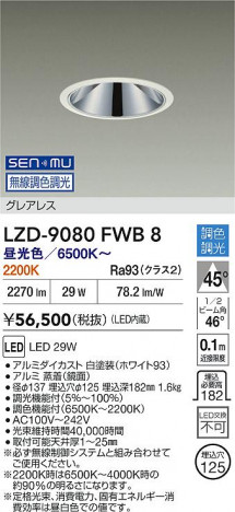 ���ʼ̿� | DAIKO ����ŵ� LED Ĵ��������饤�� LZD-9080FWB8 | ���������̿����� LIGHTSTYLE �饤�ȥ�������