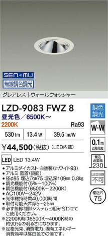 ���ʼ̿� | DAIKO ����ŵ� LED Ĵ���������륦���å��㡼������饤�� LZD-9083FWZ8 | ���������̿����� LIGHTSTYLE �饤�ȥ�������