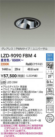 ���ʼ̿� | DAIKO ����ŵ� LED Ĵ����˥С����������饤�� LZD-9090FBM4 | ���������̿����� LIGHTSTYLE �饤�ȥ�������