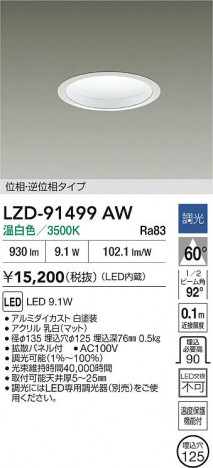 ���ʼ̿� | DAIKO ����ŵ� LED ������饤�� LZD-91499AW | ���������̿����� LIGHTSTYLE �饤�ȥ�������