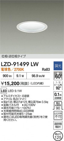 ���ʼ̿� | DAIKO ����ŵ� LED ������饤�� LZD-91499LW | ���������̿����� LIGHTSTYLE �饤�ȥ�������