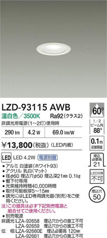 ���ʼ̿� | DAIKO ����ŵ� LED ������饤�� LZD-93115AWB | ���������̿����� LIGHTSTYLE �饤�ȥ�������