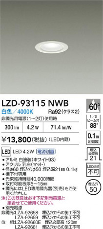 ���ʼ̿� | DAIKO ����ŵ� LED ������饤�� LZD-93115NWB | ���������̿����� LIGHTSTYLE �饤�ȥ�������
