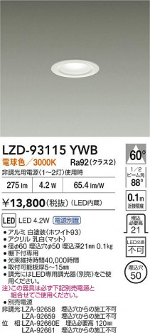 ���ʼ̿� | DAIKO ����ŵ� LED ������饤�� LZD-93115YWB | ���������̿����� LIGHTSTYLE �饤�ȥ�������